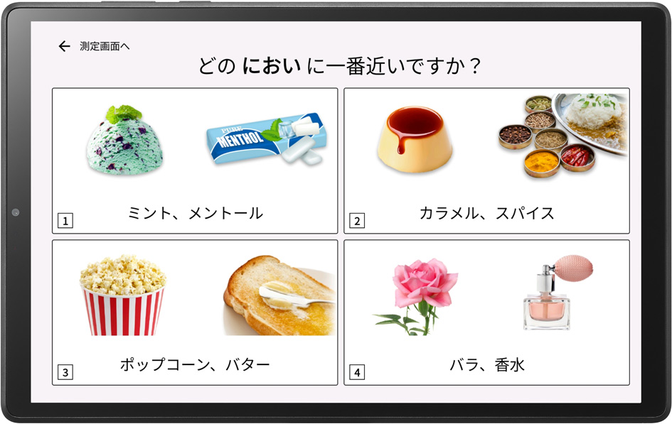 T&T用嗅覚測定アプリ