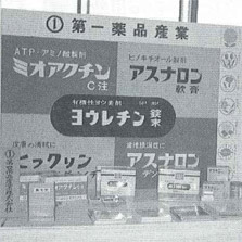 第93年会日本薬学会展示