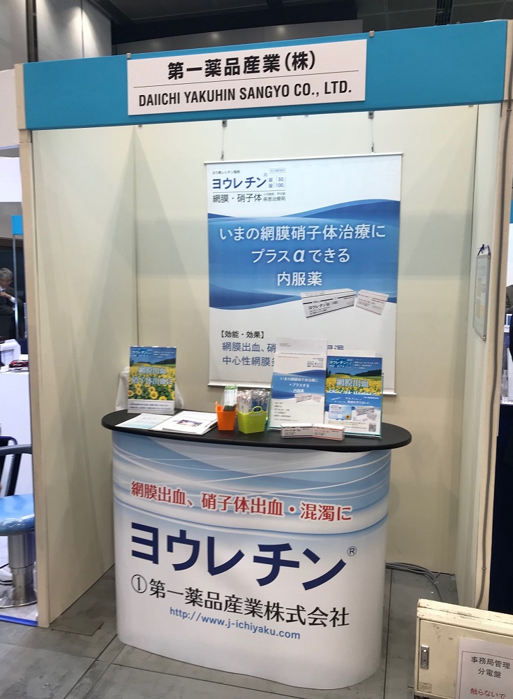 第72回日本臨床眼科学会 併設器械展示会に出展しました 第一薬品産業株式会社